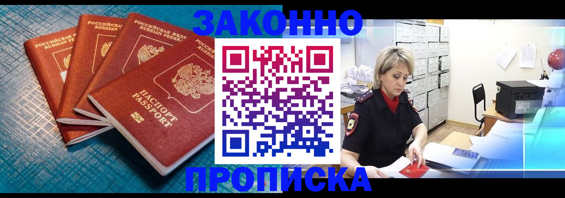 прописка законно в Урени